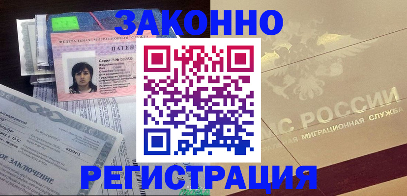 временная регистрация 2025 в Жуковке