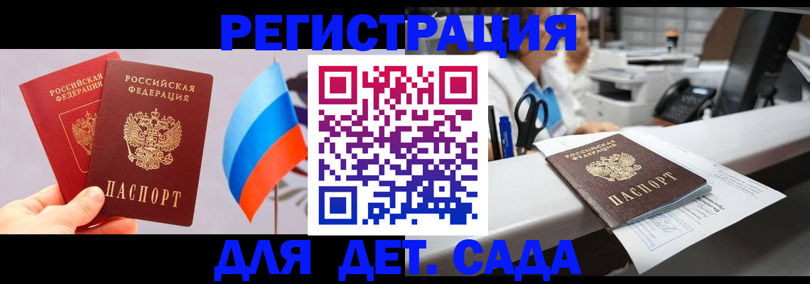 временная регистрация для всех в Жуковке