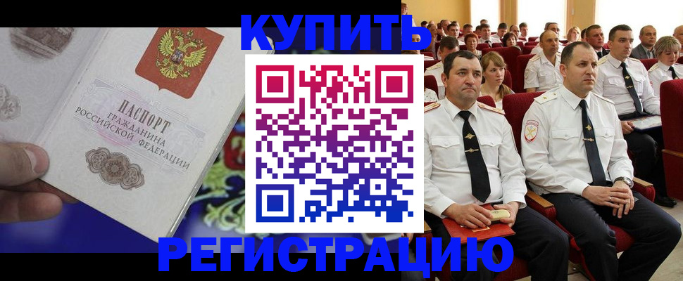 прописка для кредита в Жуковке