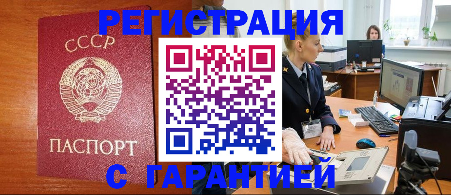 прописка 2025 в Жуковке