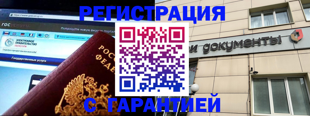 временная регистрация купить в Жуковке